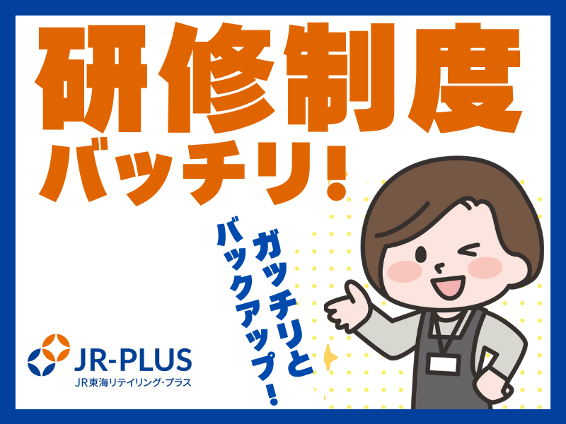 PLUSTA三島のアルバイト・バイト求人情報-05