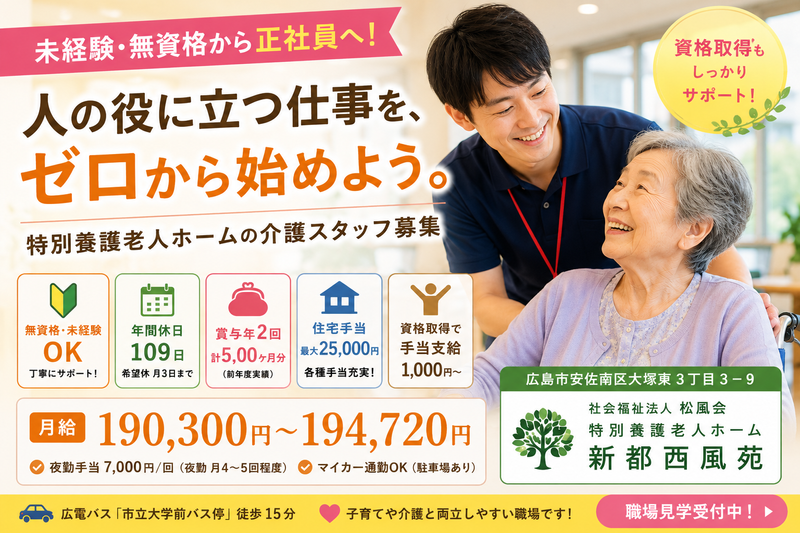 社会福祉法人松風会-0004の求人・転職情報