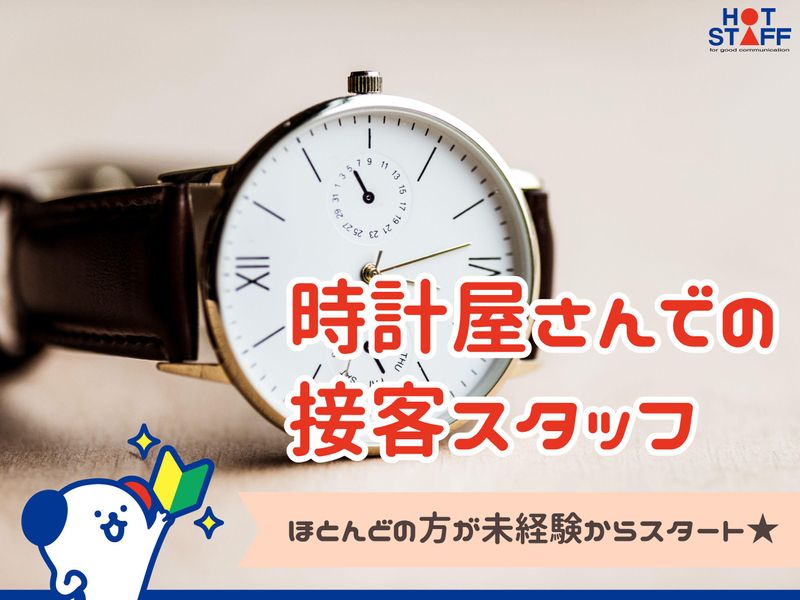 株式会社ホットスタッフ安芸(747)のアルバイト・バイト求人情報-02