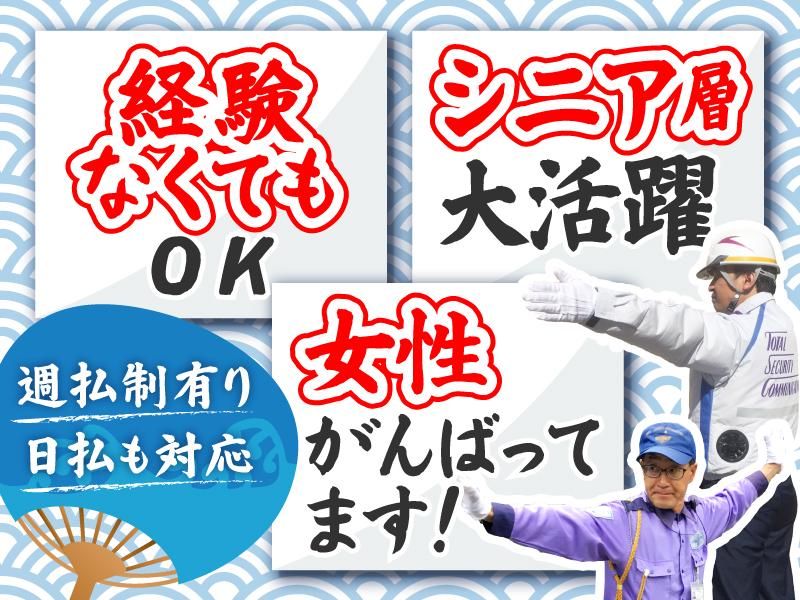 株式会社ガードセンター　天白野並営業所のアルバイト・バイト求人情報-04