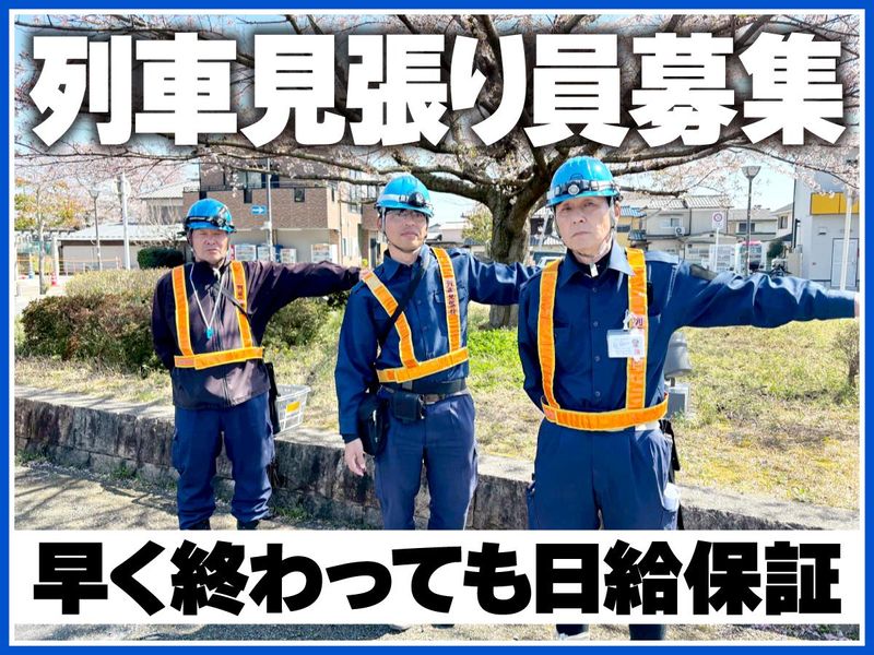 JR吹田駅付近(三和警備保障株式会社)のアルバイト・バイト求人情報-04