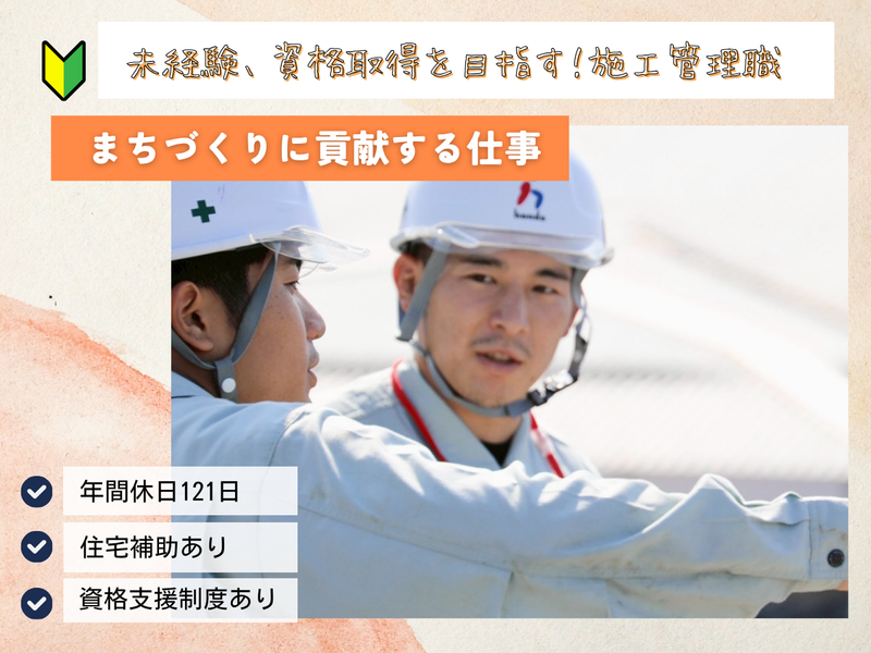 半田建設株式会社の求人・転職情報
