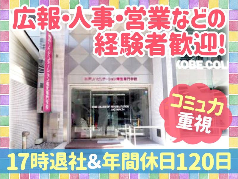 学校法人スミレ・アカデミーの求人・転職情報