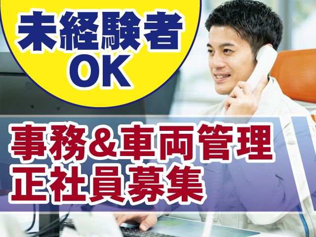 太陽商運株式会社の求人・転職情報