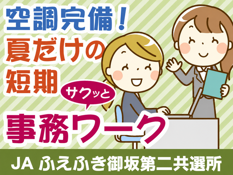 JAふえふき御坂西支所のアルバイト・バイト求人情報-04