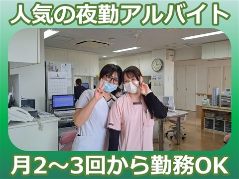 医療法人社団弘人会　中田病院のアルバイト・バイト求人情報-01