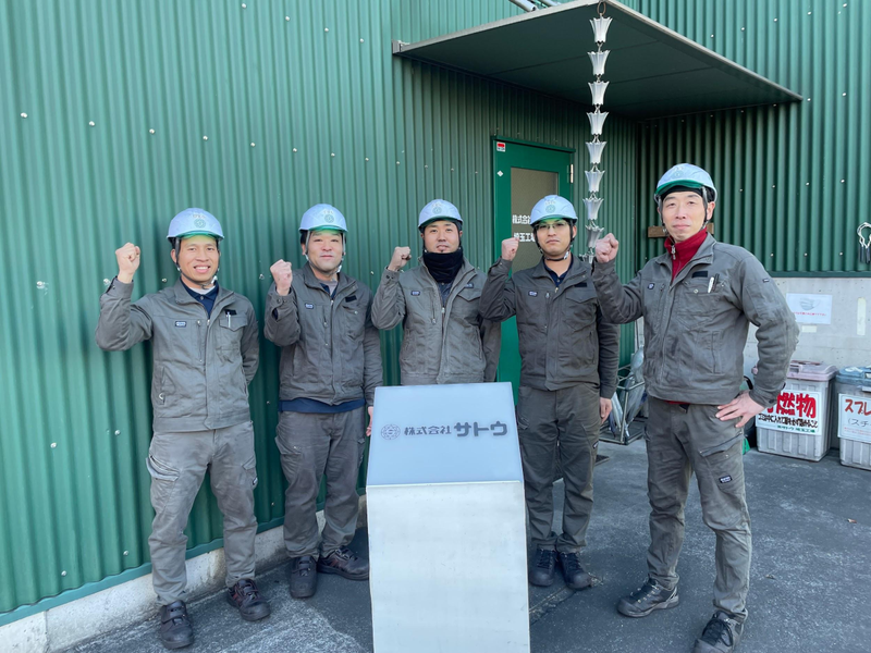 株式会社サトウの求人・転職情報