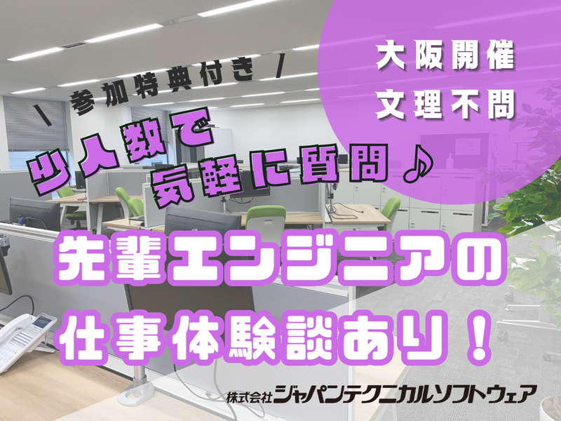 株式会社ジャパンテクニカルソフトウェア