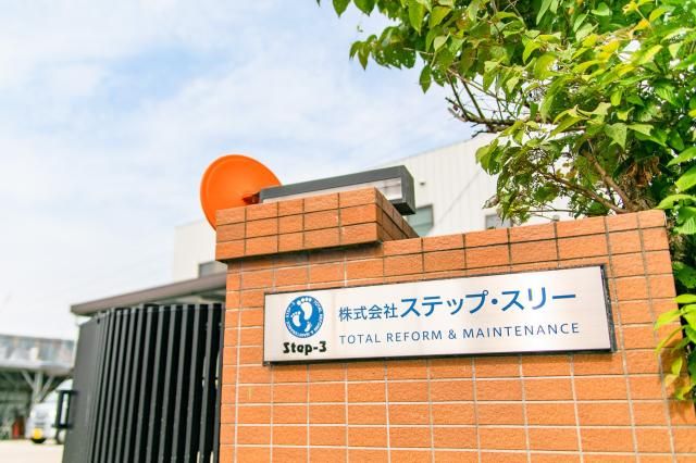 ㈱ステップ・スリーの求人・転職情報