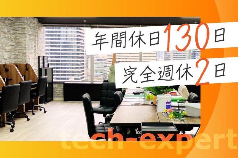 株式会社テックエキスパートの求人・転職情報