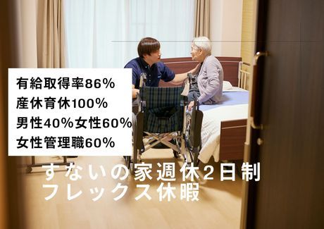 社会福祉法人かなえ福祉会の求人・転職情報