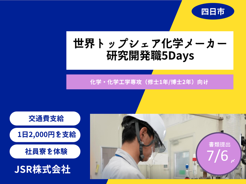 JSR株式会社
