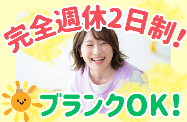 社会福祉法人秋田中央福祉会　あきた中央こども園の求人・転職情報