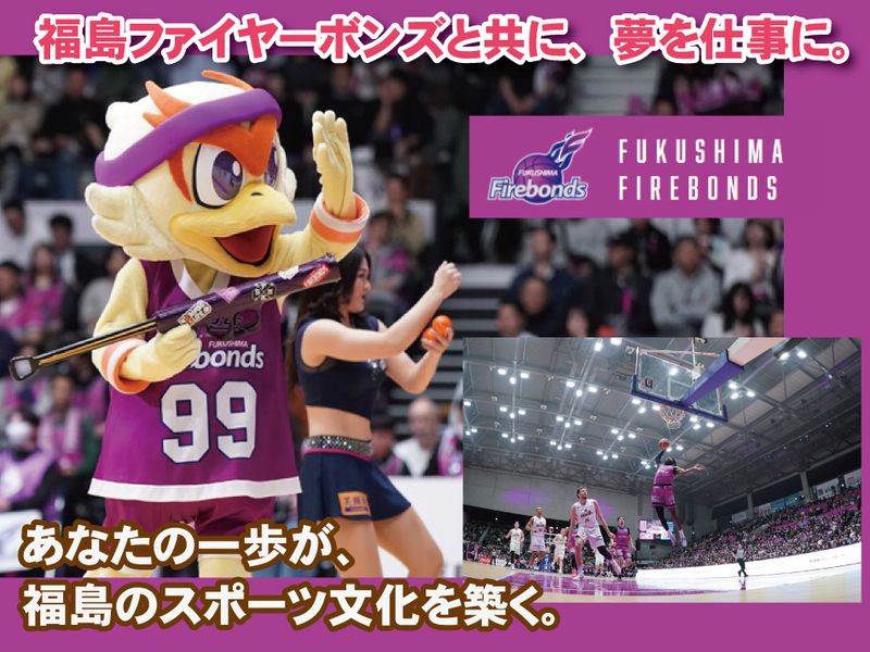 福島スポーツエンタテインメント株式会社の求人・転職情報