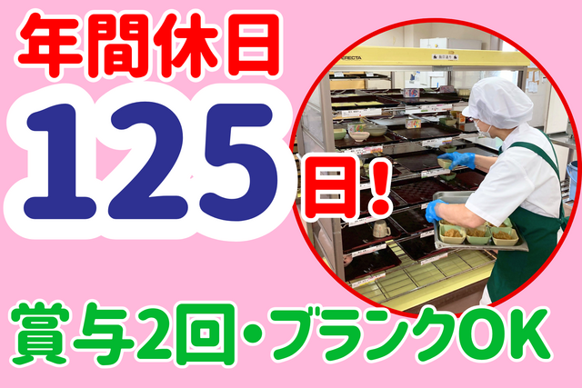 株式会社第一食品　本社の求人・転職情報
