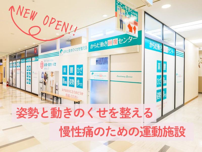 からだ動き回復センター ピント・アップ　アピタ金沢店のアルバイト・バイト求人情報-02