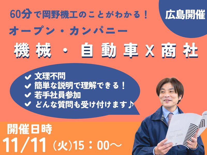 岡野機工株式会社