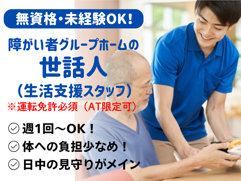 障がい者グループホーム らしく 座間のアルバイト・バイト求人情報-08