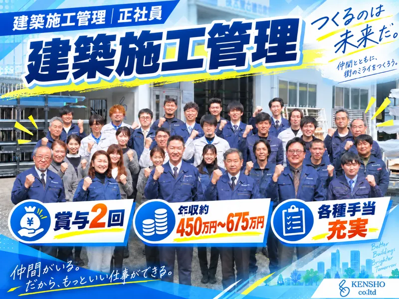 株式会社建商の求人・転職情報