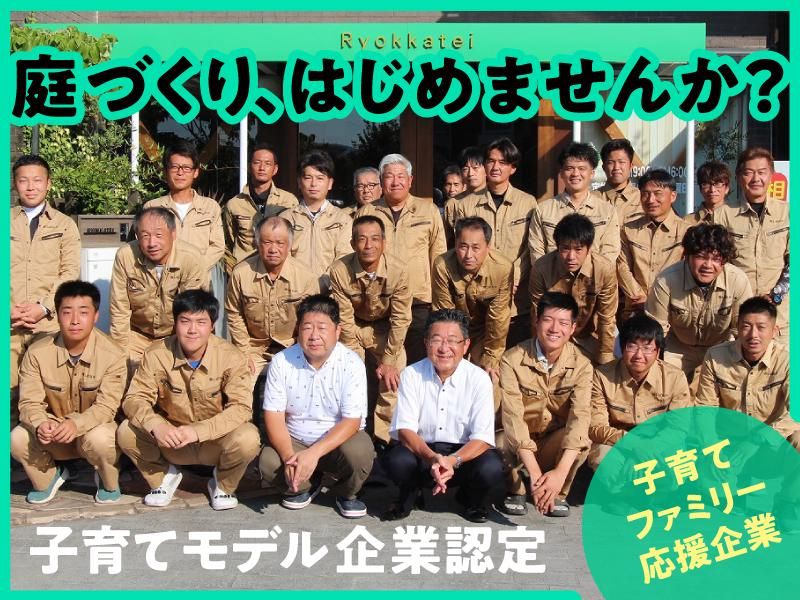 株式会社しばなかの求人・転職情報