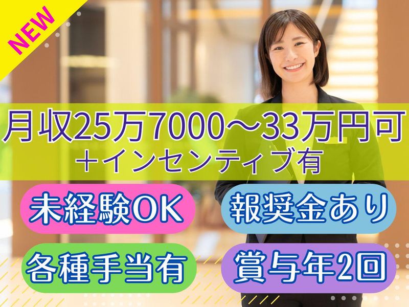 株式会社浦和スプリングレーンズ　ホテルゲストワンの求人・転職情報