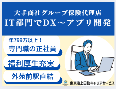 伊藤忠オリコ保険サービス株式会社の求人・転職情報