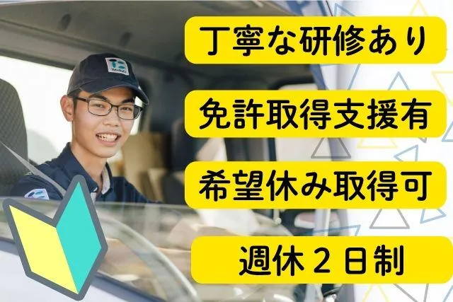 株式会社タカスズの求人・転職情報