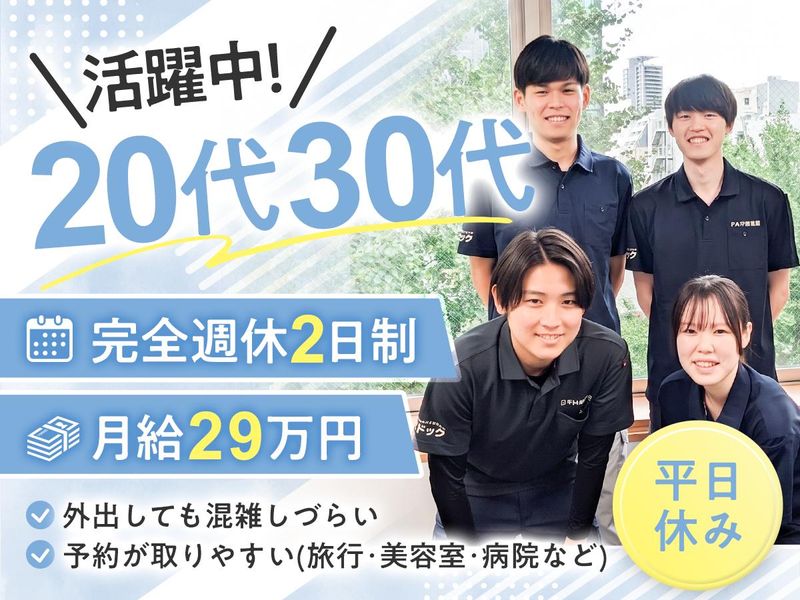 株式会社創建の求人・転職情報