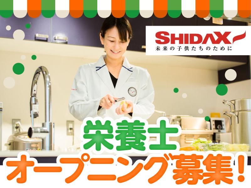 シダックスコントラクトフードサービス株式会社の求人・転職情報