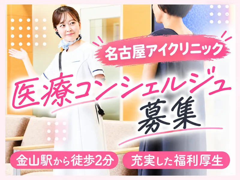 医療法人ＲＥＣの求人・転職情報