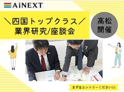 株式会社アイネクスト