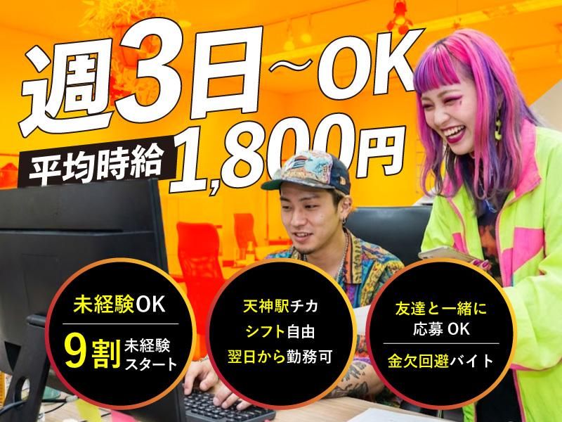 株式会社GEITOのアルバイト・バイト求人情報-03