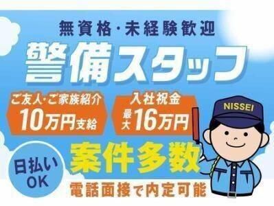 日制警備保障株式会社 本社のアルバイト・バイト求人情報-02