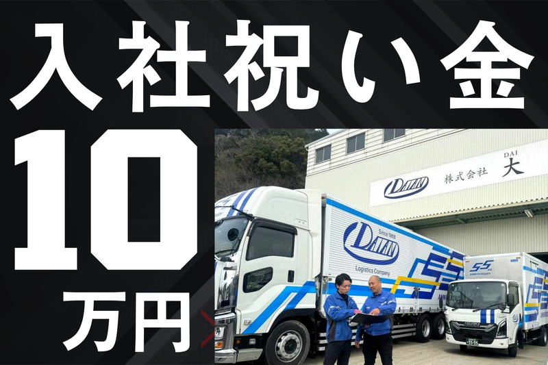 株式会社大安の求人・転職情報