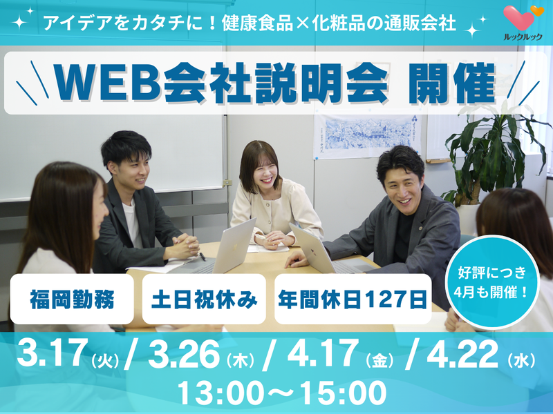 株式会社ルックルック