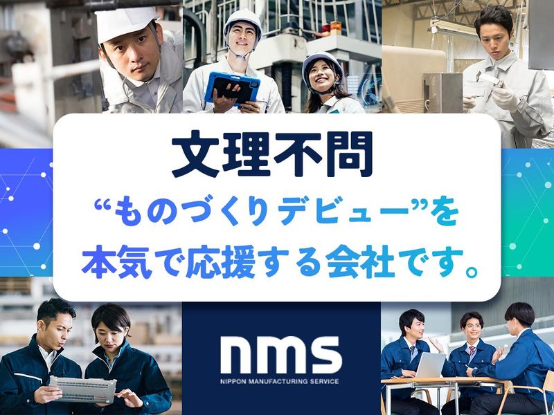 日本マニュファクチャリングサービス株式会社