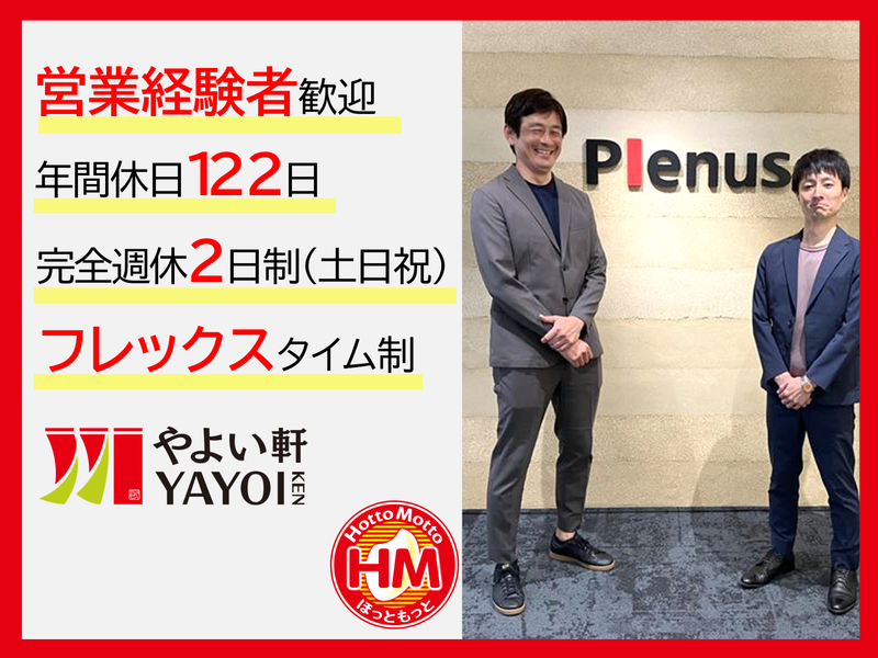 株式会社プレナスの求人・転職情報