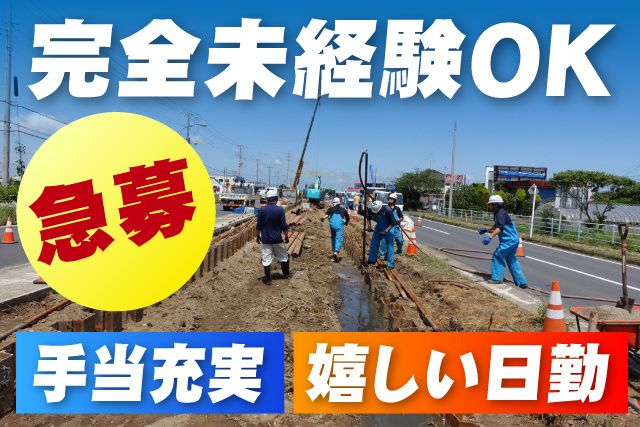砂山基礎工業株式会社の求人・転職情報