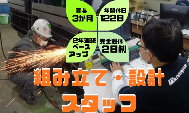 昭和コンクリート工業株式会社　モールドセンターの求人・転職情報
