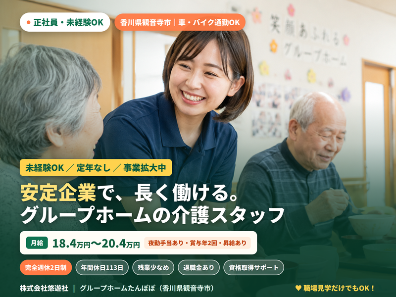 株式会社悠遊社の求人・転職情報