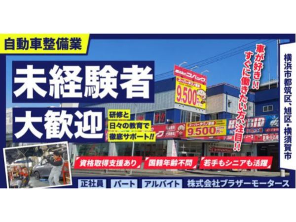 株式会社 ブラザーモータース