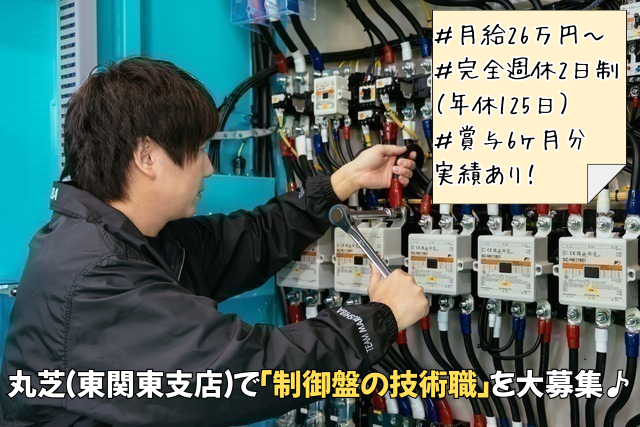 株式会社丸芝　東関東支店の求人・転職情報