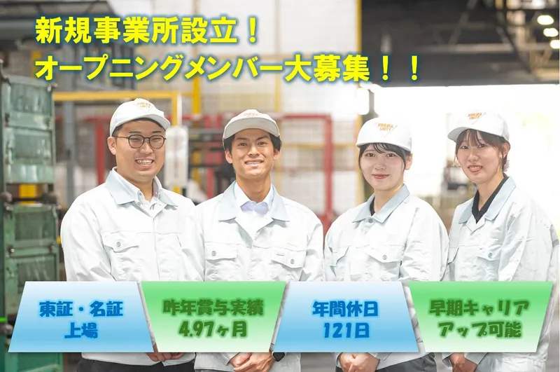 キムラユニティー株式会社の求人・転職情報