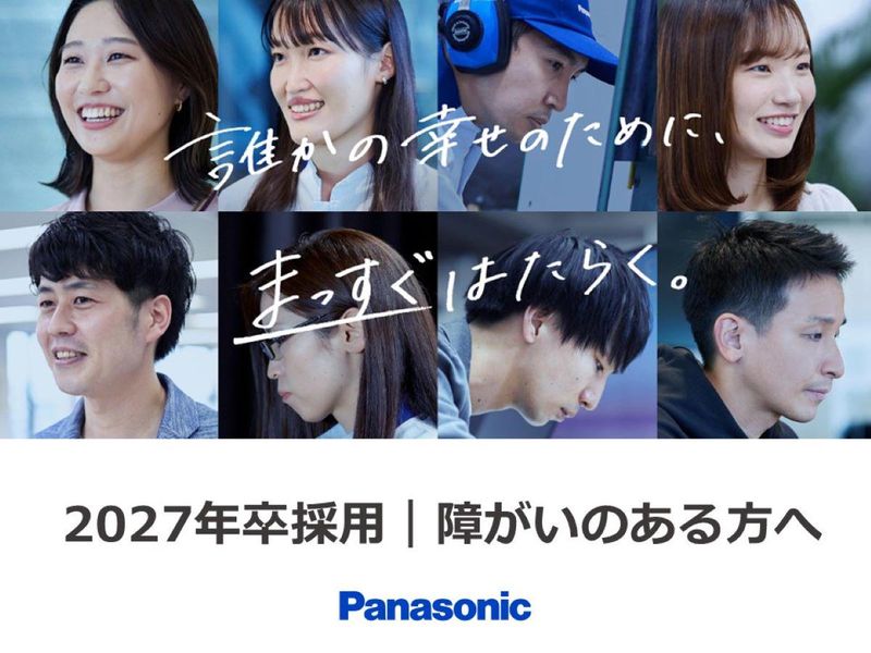 パナソニック株式会社