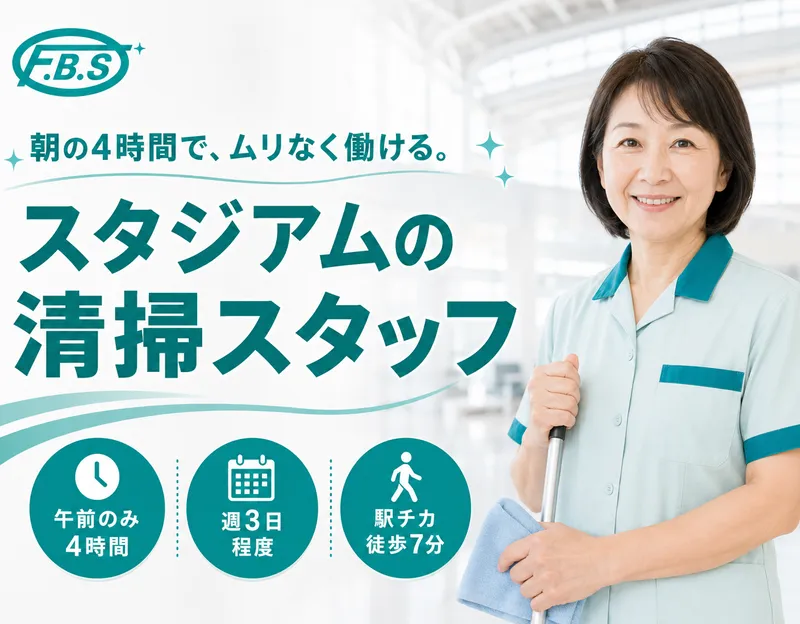 北九州ふよう株式会社(ミクニワールドスタジアム北九州)のアルバイト・バイト求人情報