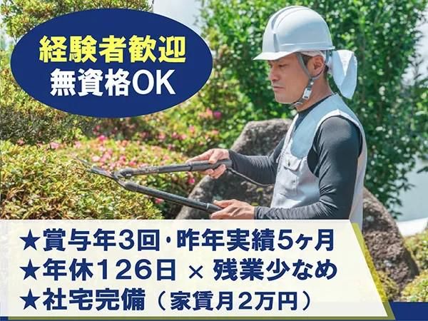 株式会社和泉園の求人・転職情報