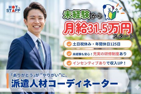 株式会社ホットスタッフ宇都宮の求人・転職情報