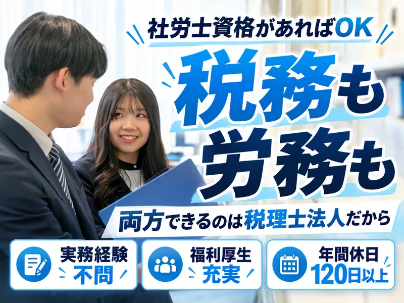 税理士法人葵パートナーズ　知多オフィスのアルバイト・バイト求人情報