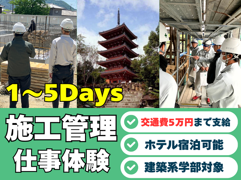 富士建設株式会社
