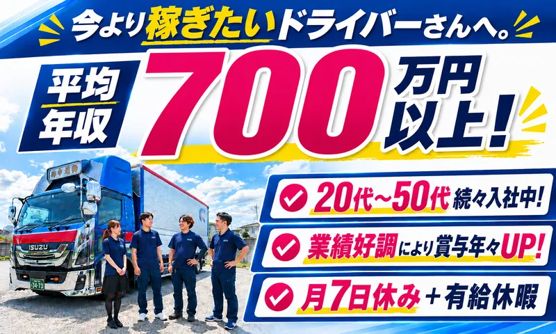 株式会社啓和運輸の求人・転職情報
